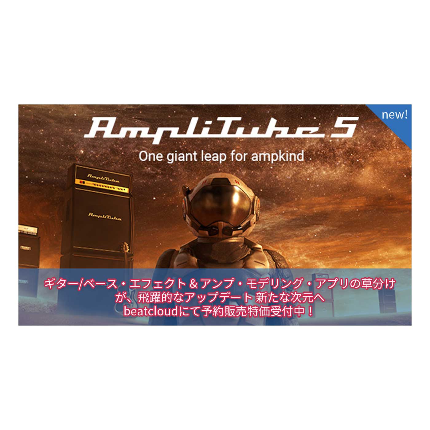IK Multimedia AmpliTube 5 SE プラグイン IKマルチメディア [メール納品 代引き不可]