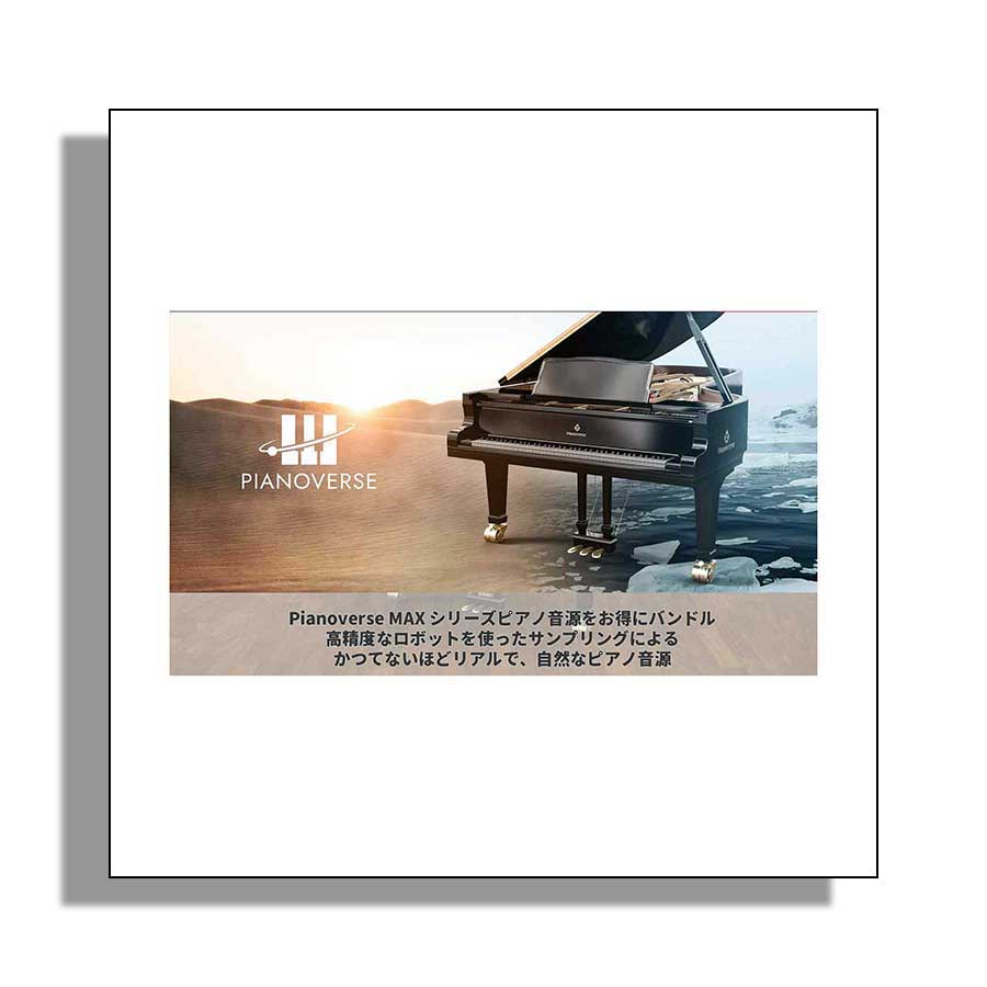 IK Multimedia Pianoverse Max プラグイン IKマルチメディア [メール納品 代引き不可]