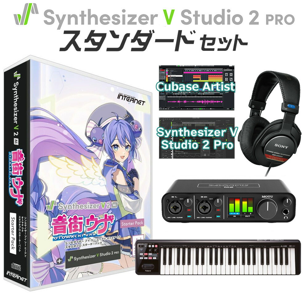 INTERNET Synthesizer V 2 AI 音街ウナ 初心者スタンダードセット 音声合成ソフト CV:田中あいみ インターネット