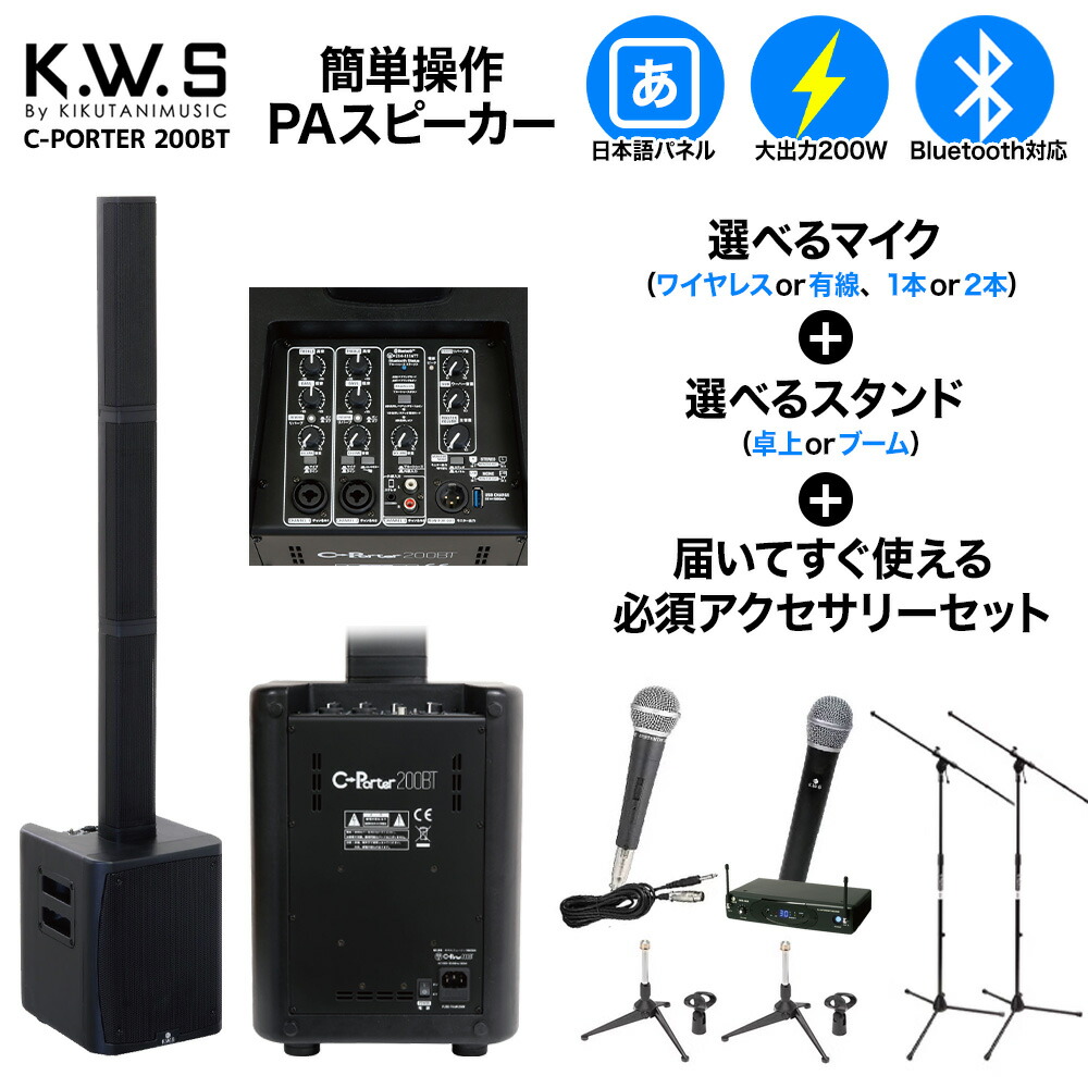 楽天市場】K.W.S C-Porter 200BT 200Wポータブルコラムスピーカー