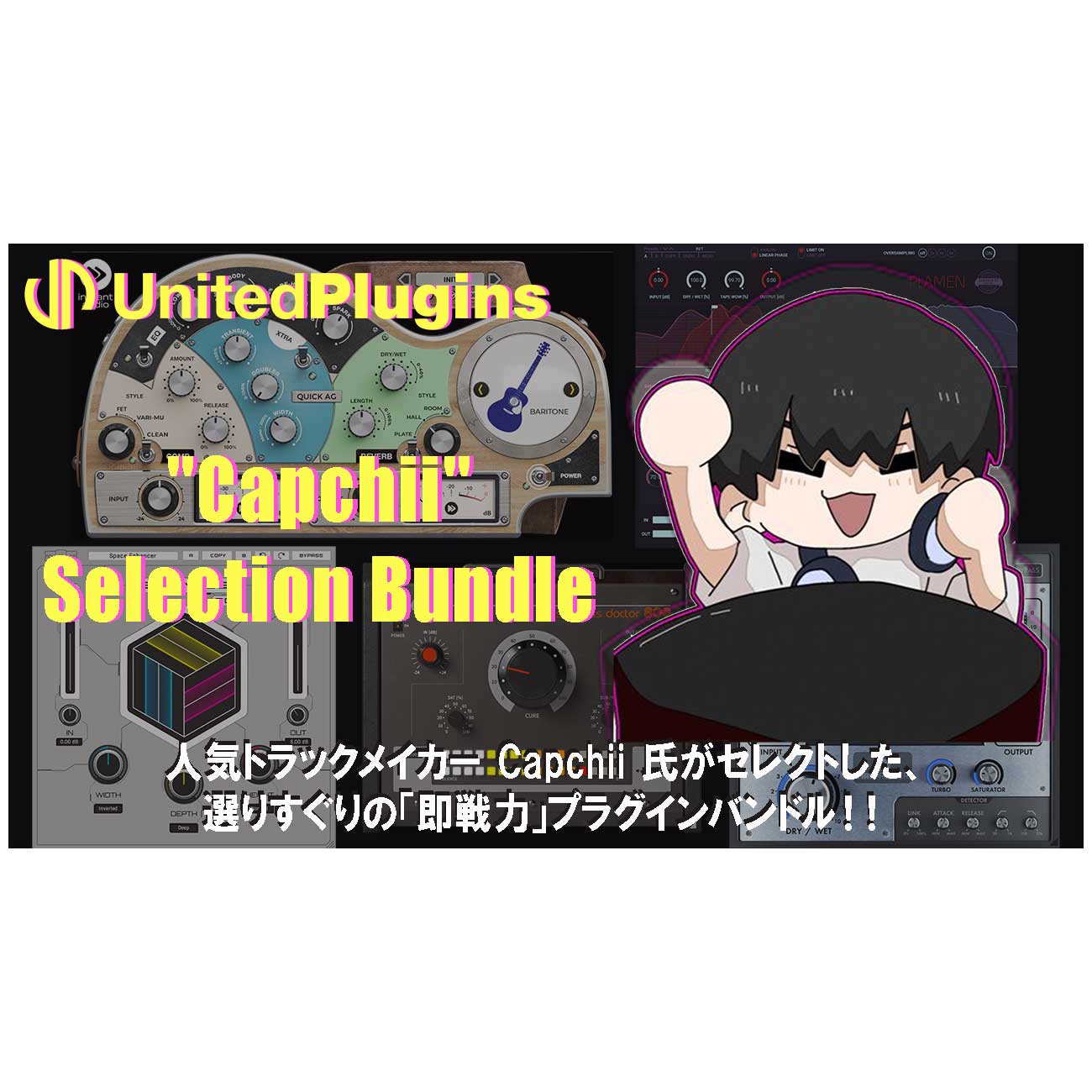 【マラソン期間中 エントリーでさらP5倍】UnitedPlugins Capchii Selection Bundle ユナイテッドプラグイン[メール納品 代引き不可]｜島村楽器