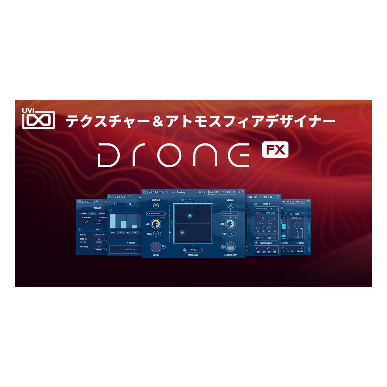 UVI DRONE [メール納品 代引き不可]