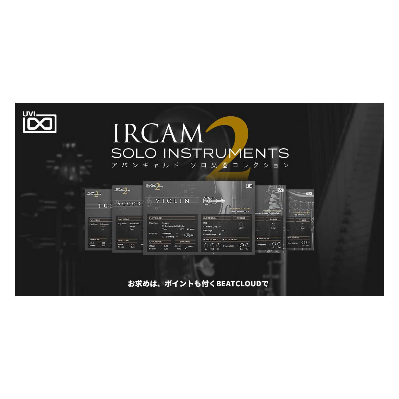 UVI IRCAM Solo Instruments 2 [メール納品 代引き不可]