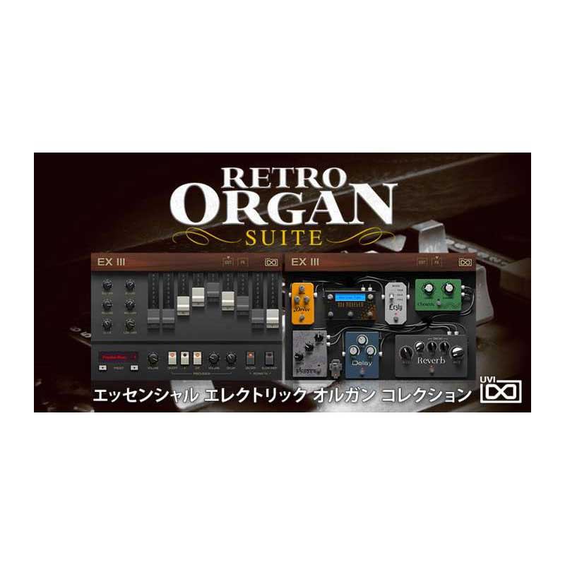【マラソン期間中 エントリーでさらP5倍】UVI Retro Organ Suite ソフト音源 [メール納品 代引き不可]｜島村楽器 17,471円