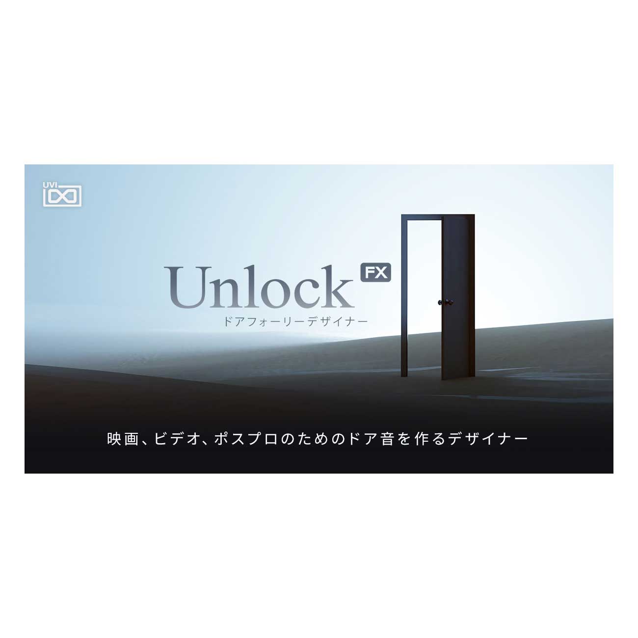 UVI Unlock [メール納品 代引き不可]