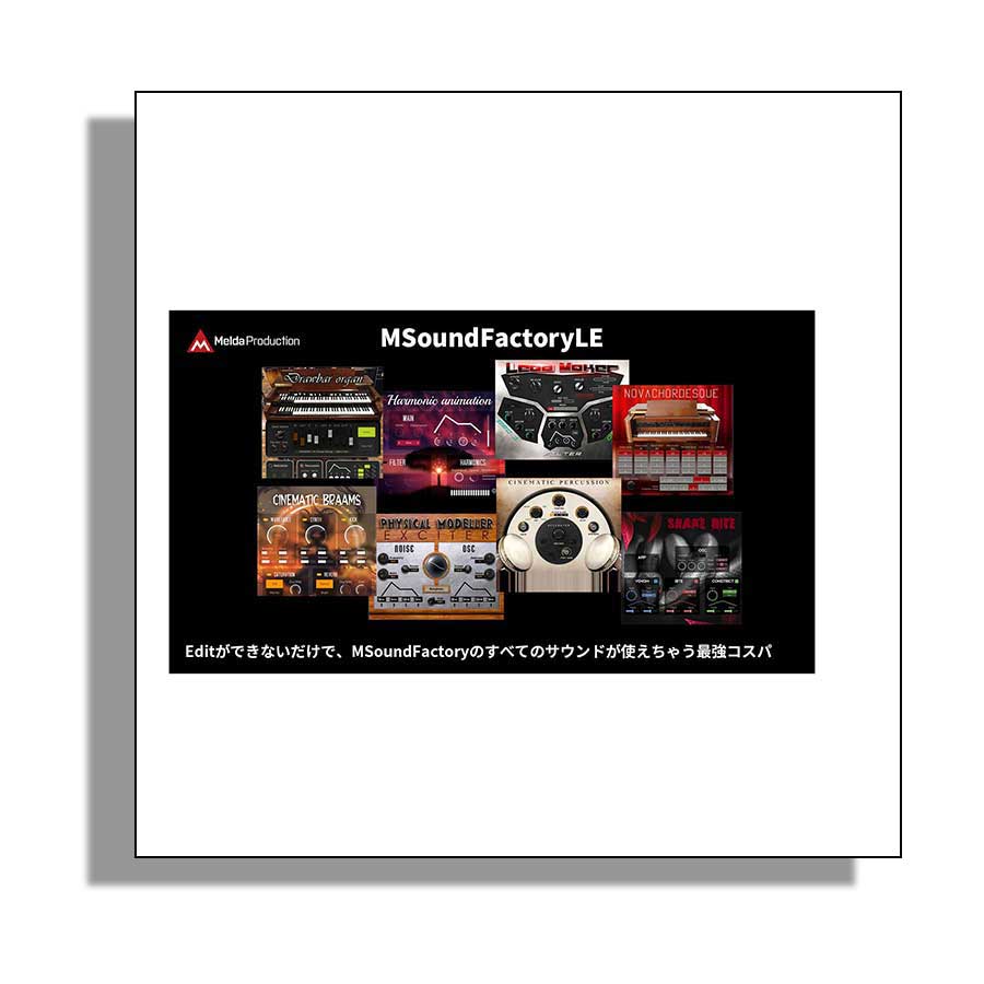 【マラソン期間中 エントリーでさらP5倍】Melda Production M Sound Factory LE メルダプロダクション [メール納品 代引き不可]｜島村楽器