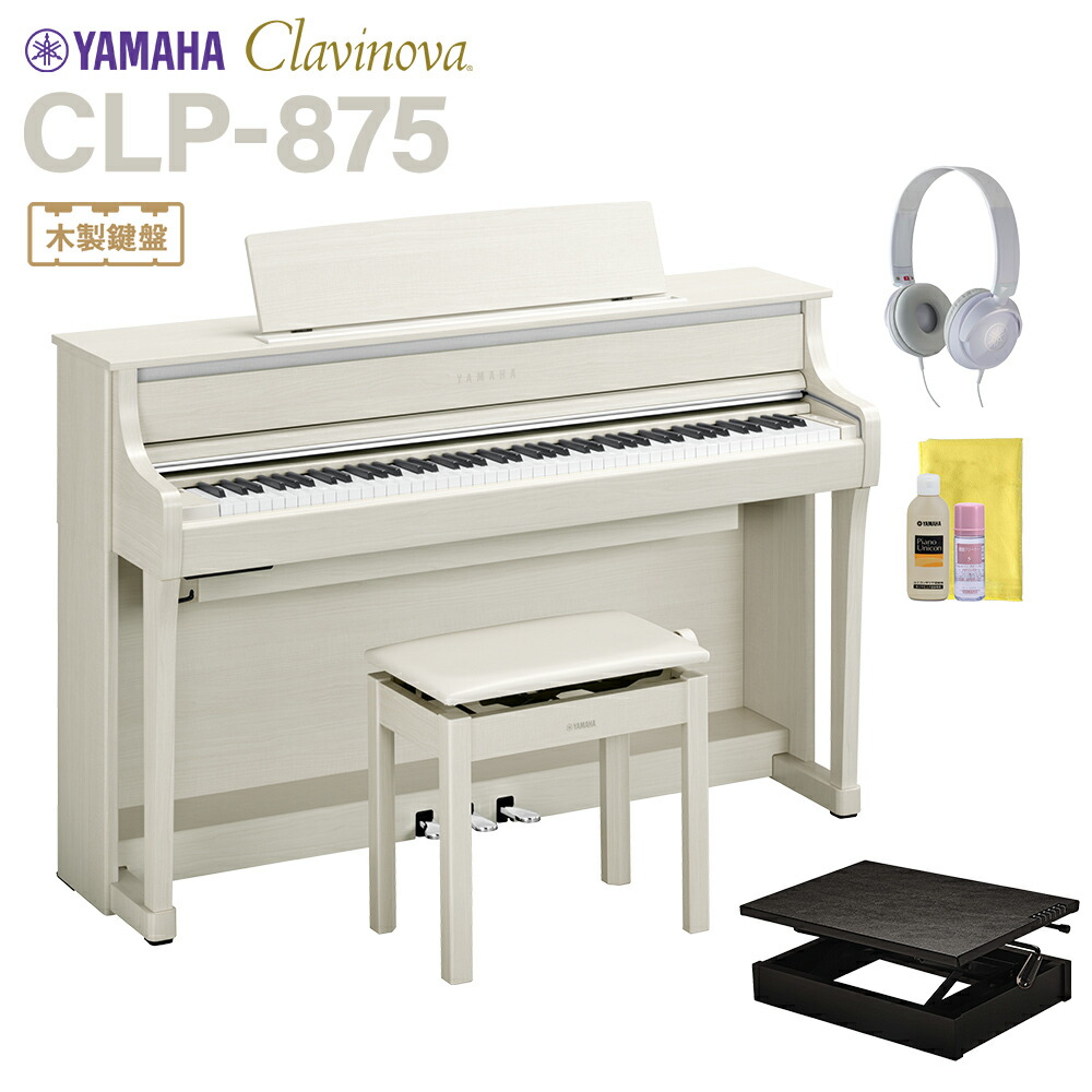 YAMAHA CLP-875WB ホワイトバーチ調 電子ピアノ クラビノーバ 88鍵盤 CLP-875WB 足台セット ヤマハ 【配送設置無料・代引不可】