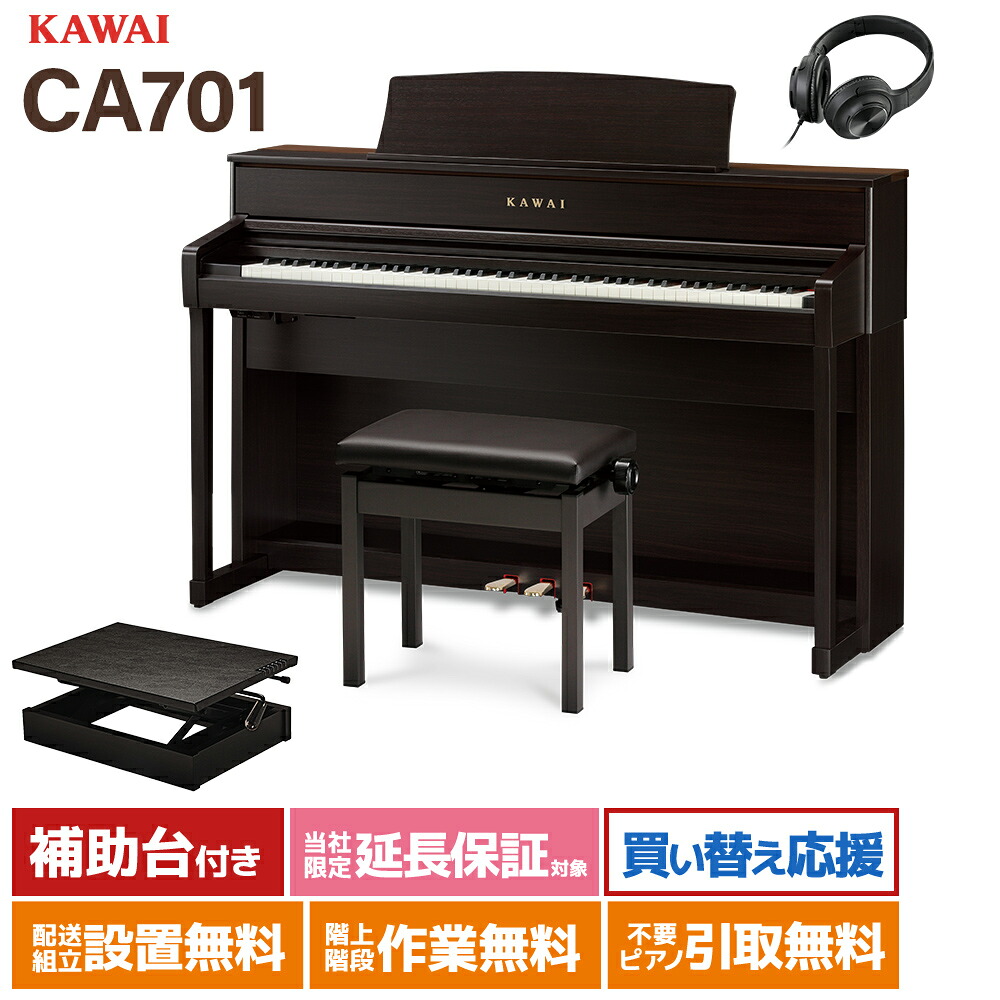 【4/19迄 9000円相当ヘッドホン＆楽譜データプレゼント！】 KAWAI 電子ピアノ 88鍵盤 CA701R 足台セット カワイ 【配送設置無料・代引不可】