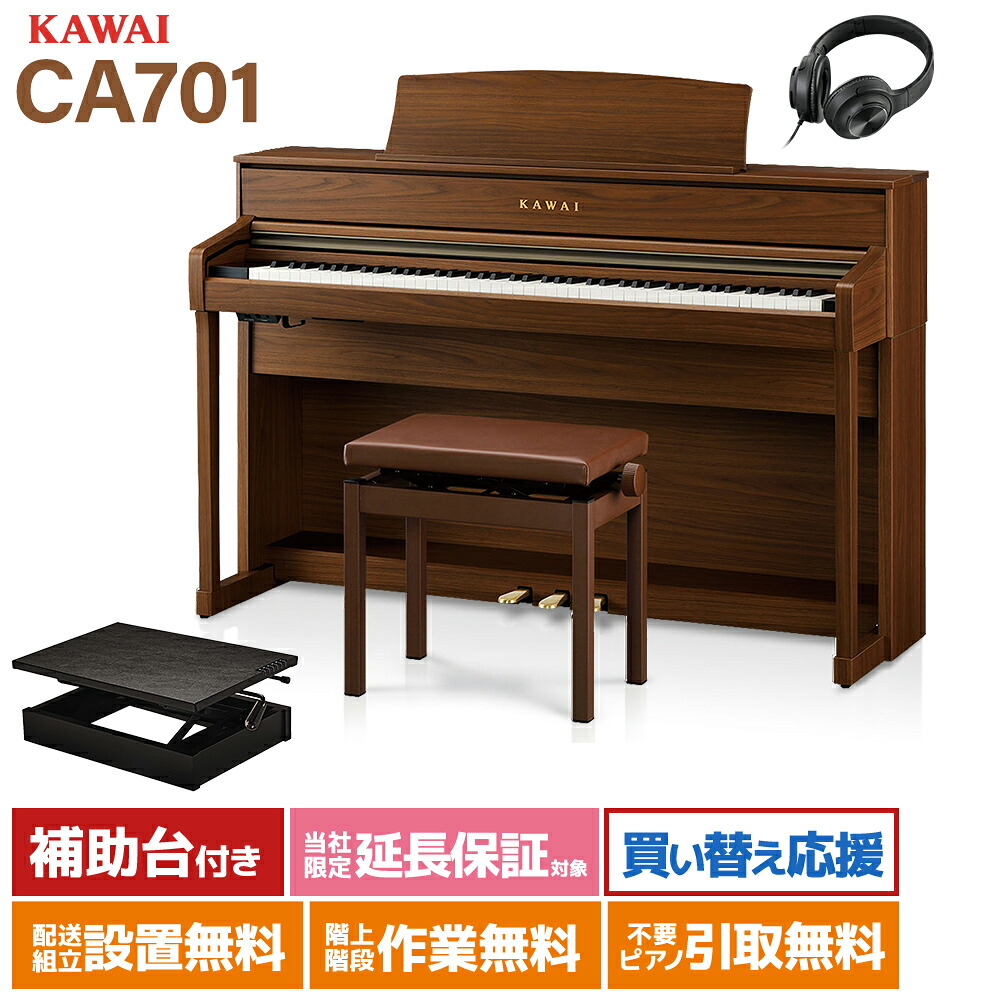【8/31迄 9000円相当ヘッドホン＆楽譜データプレゼント！】 KAWAI 電子ピアノ 88鍵盤 CA701NW 足台セット カワイ 【配送設置無料・代引不可】｜島村楽器