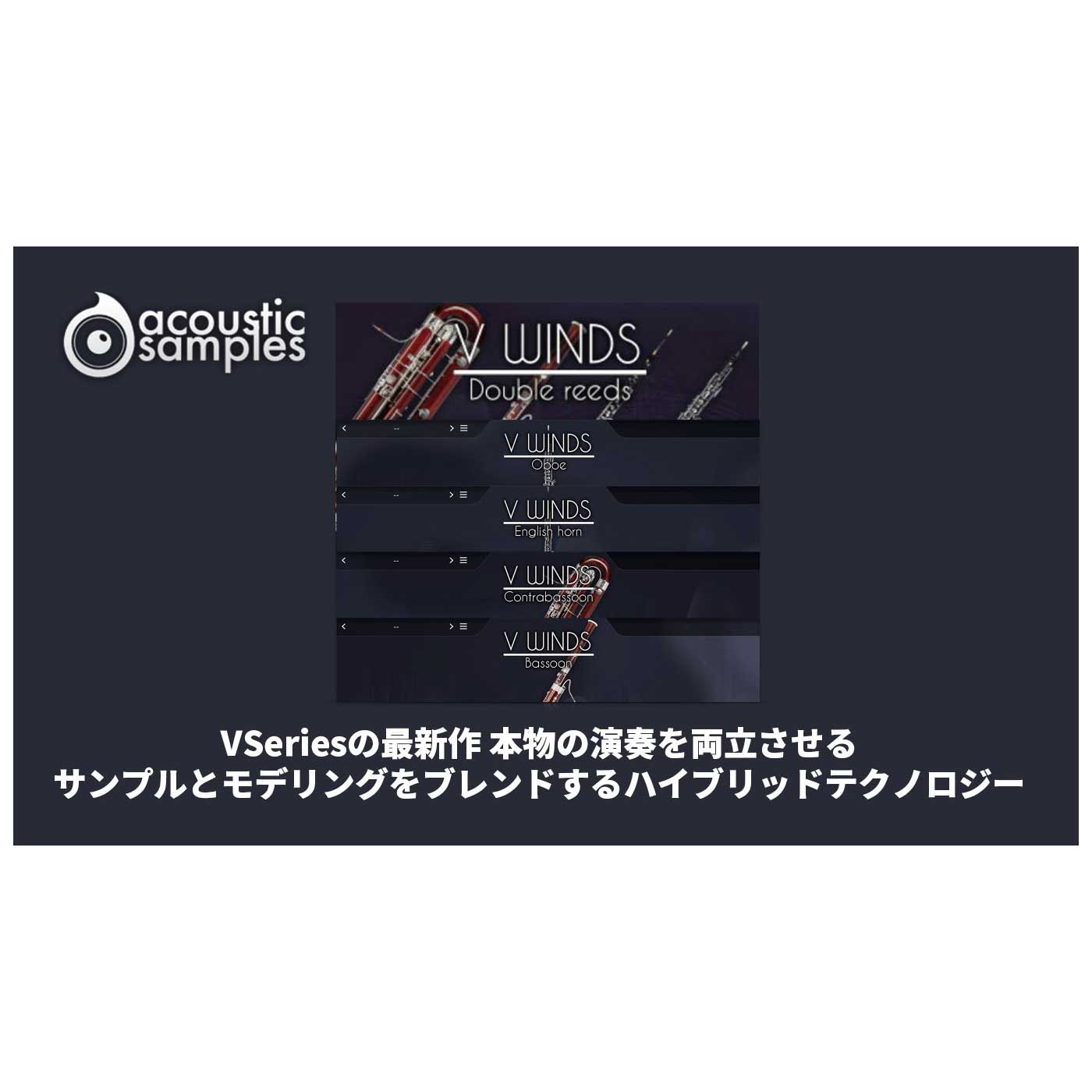【マラソン期間中 エントリーでさらP5倍】Acoustic Samples VWinds Double Reeds ソフト音源 アコースティックサンプル[メール納品 代引き不可]｜島村楽器