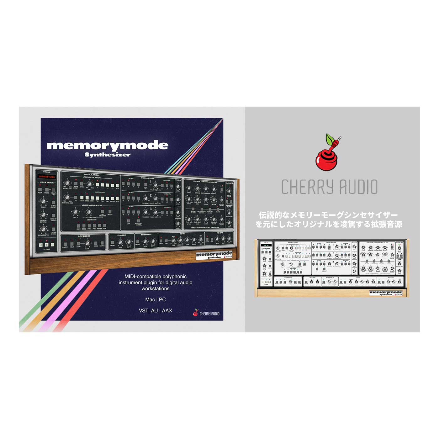 Cherry Audio Memorymode Synthesizer プラグインソフト チェリーオーディオ [メール納品 代引き不可]