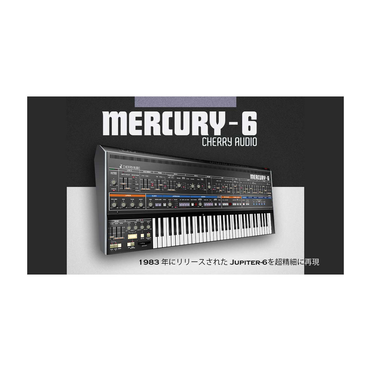 Cherry Audio Mercury-6 チェリーオーディオ [メール納品 代引き不可]