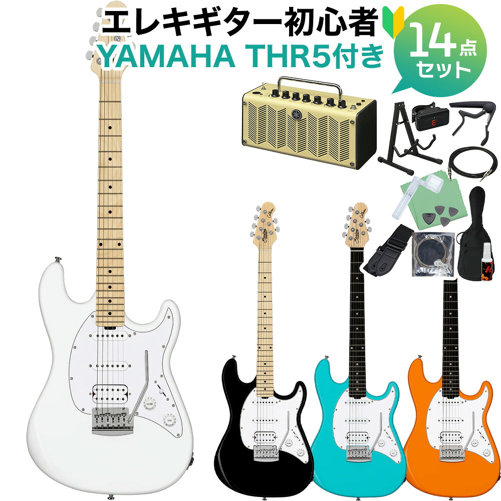 STERLING by Musicman SUB CUTLASS CT20 HSS エレキギター初心者14点セット 【THR5アンプ付き】 スターリン CT20HSS