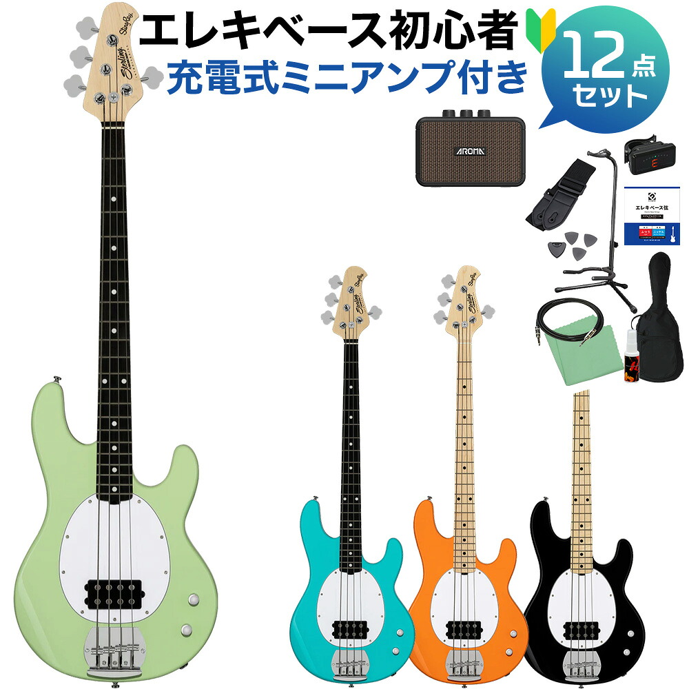 STERLING by Musicman SUB STINGRAY RAY2 ベース 初心者12点セット 【ミニアンプ付】 スターリン｜島村楽器 33,007円