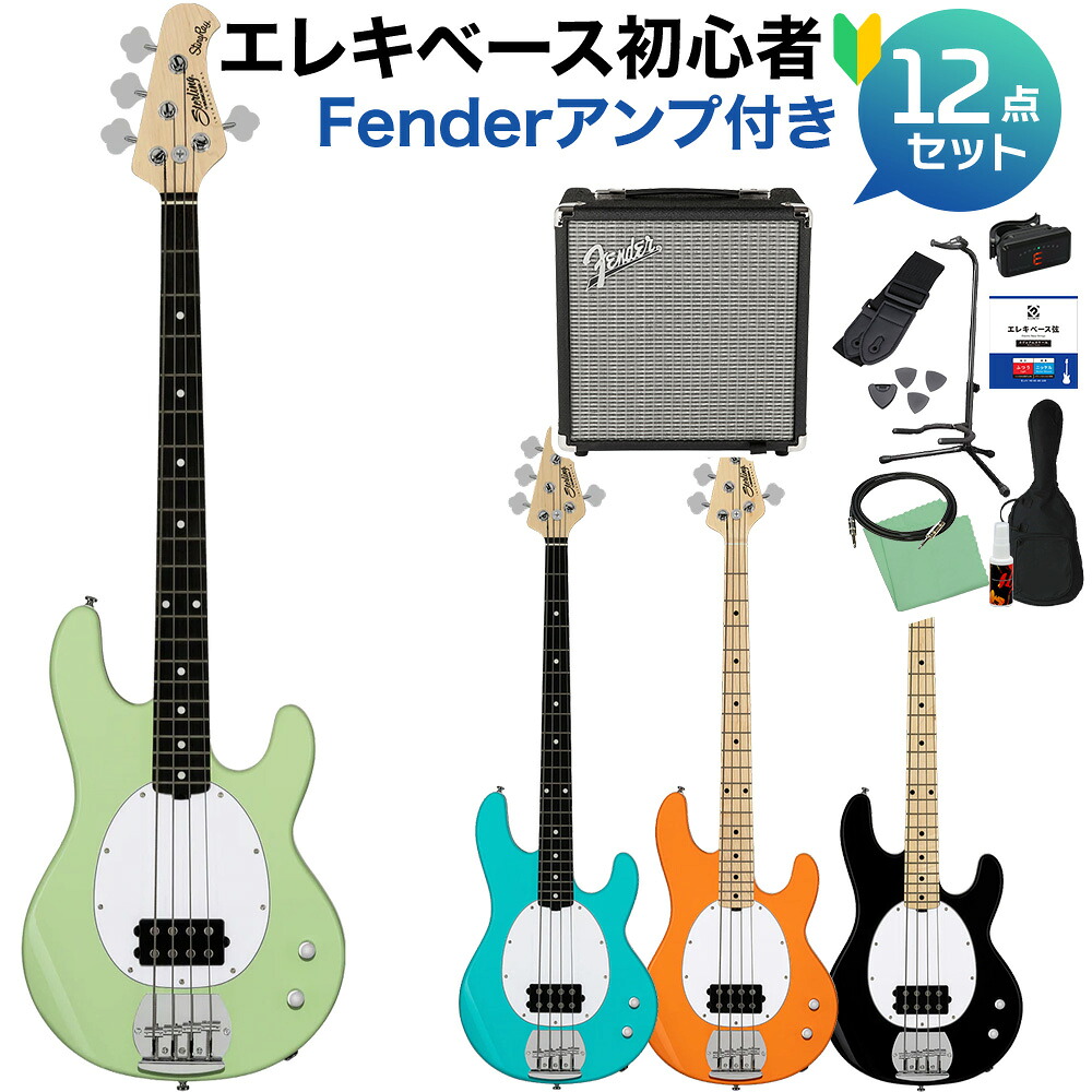 STERLING by Musicman SUB STINGRAY RAY2 ベース 初心者12点セット 【Fenderアンプ付】 スターリン