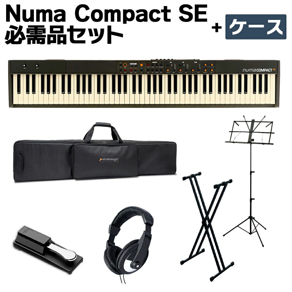 Studiologic Numa Compact SE 必需品セット + ケース スピーカー内蔵ステージキーボード スタジオロジック