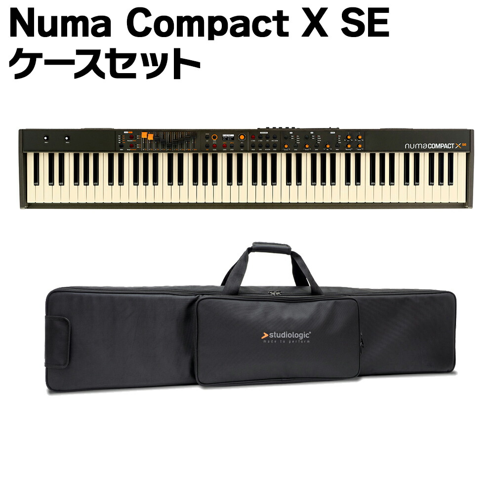 Studiologic Numa Compact X SE ケースセット スピーカー内蔵ステージキーボード ドローバー搭載モデル スタジオロジック