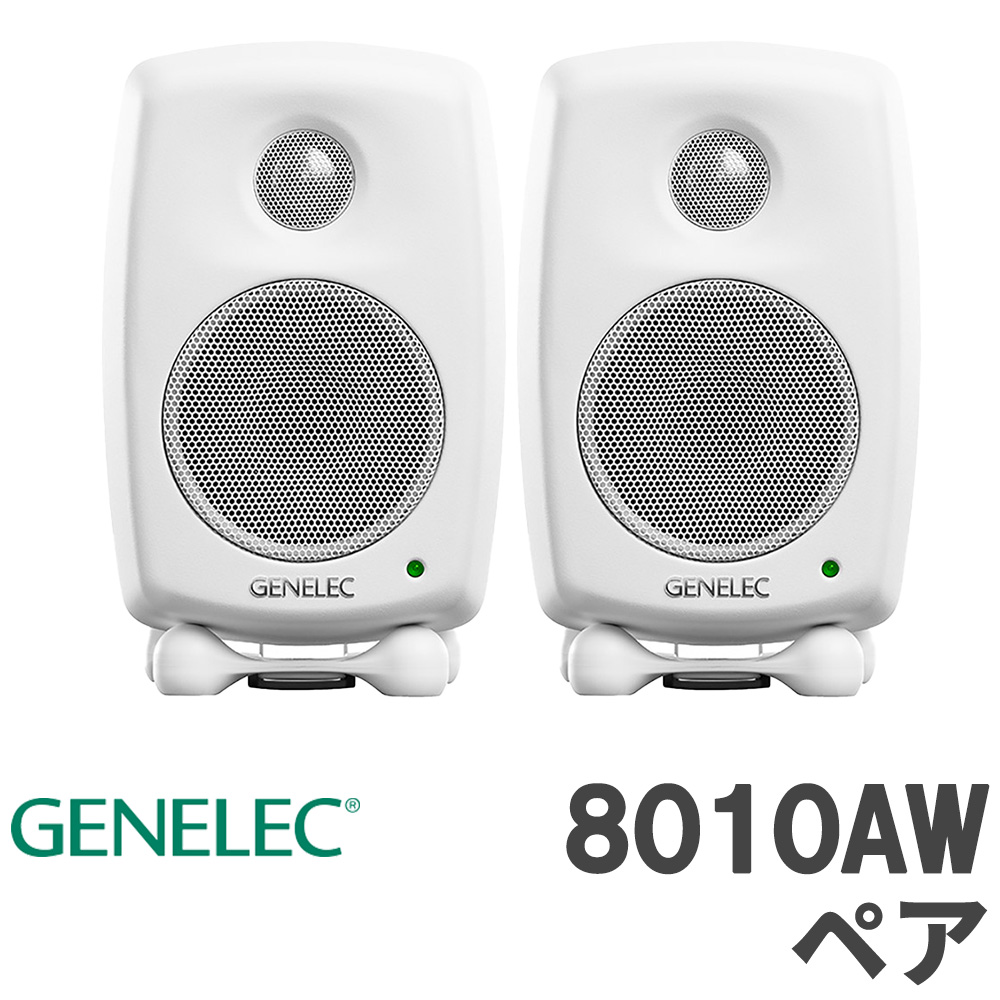 楽天市場】[数量限定特価] GENELEC 8010AW (ホワイト) ペア スタジオ