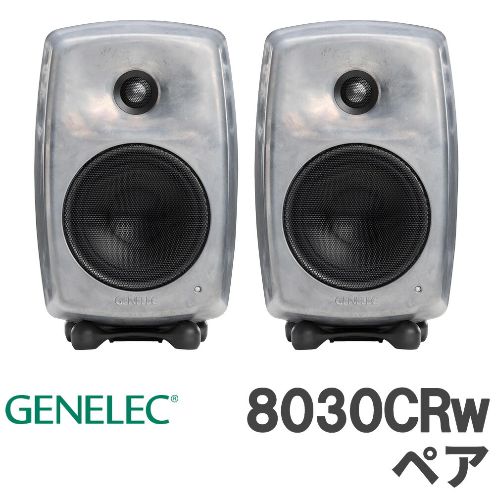 GENELEC ( ジェネレック )8010ARw RAWフィニッシュ Genelec「8010A」「G One」に新色“RAWフィニッシュ”が登場。同シリーズ