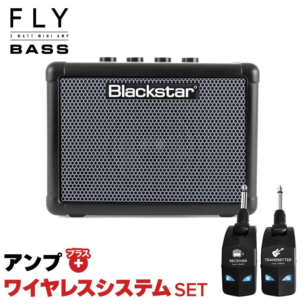 【マラソン期間中 エントリーでさらにP5倍】【簡単操作♪シールド不要で快適演奏】 Blackstar FLY3 BASS + LGW-01 ワイヤレスシステムセット ミニアンプ ベース用 3W ブラックスター 10,294円