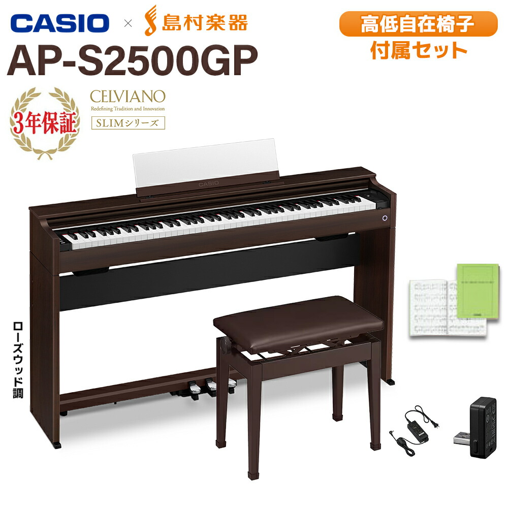 楽天市場】【1/12迄 ヘッドホンプレゼント！】 CASIO AP-S2500GP/GB