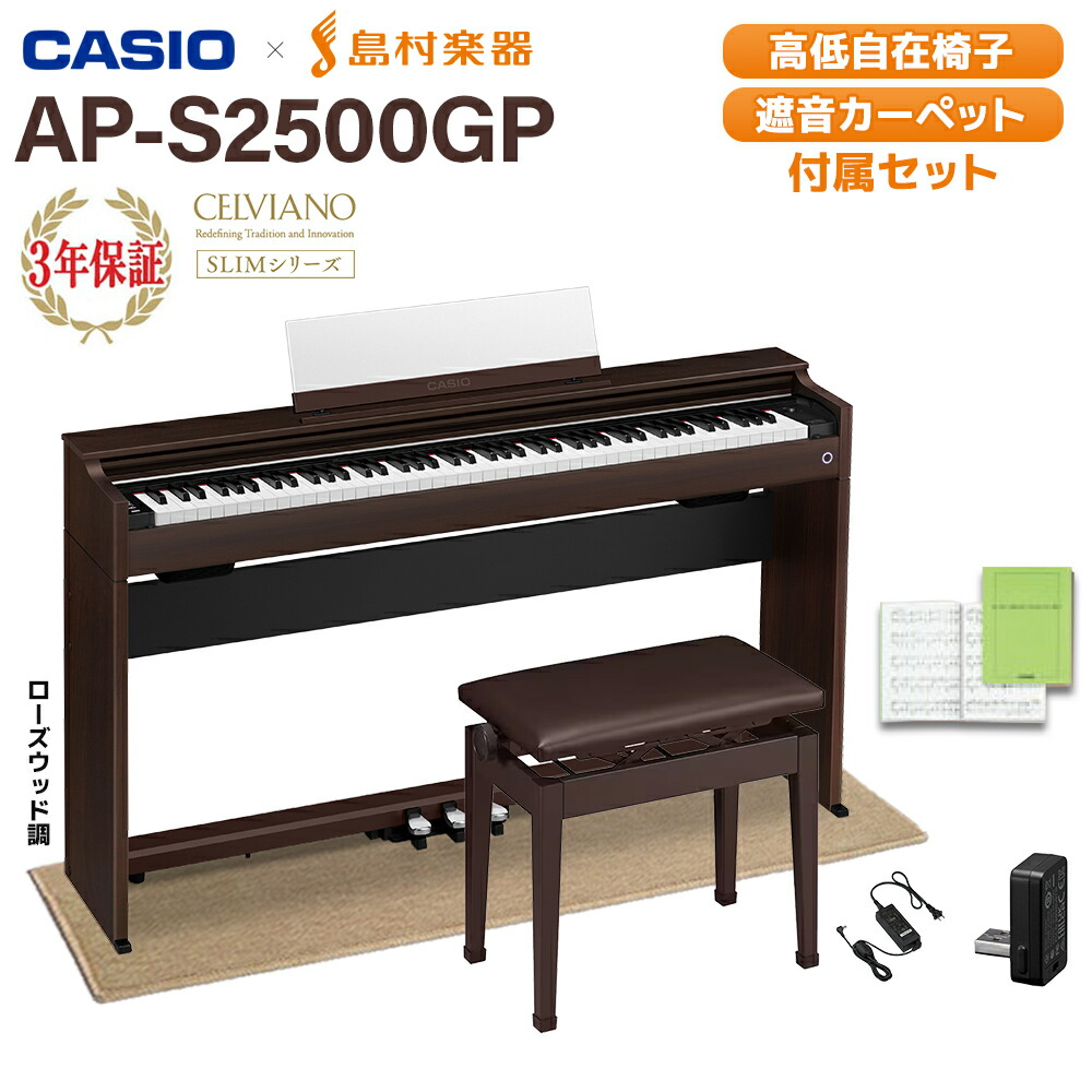 ka 電子ピアノ　CASIO セルヴィアーノ 楽天市場】【8/31迄 ヘッドホンプレゼント！】 CASIO AP-S2500GP