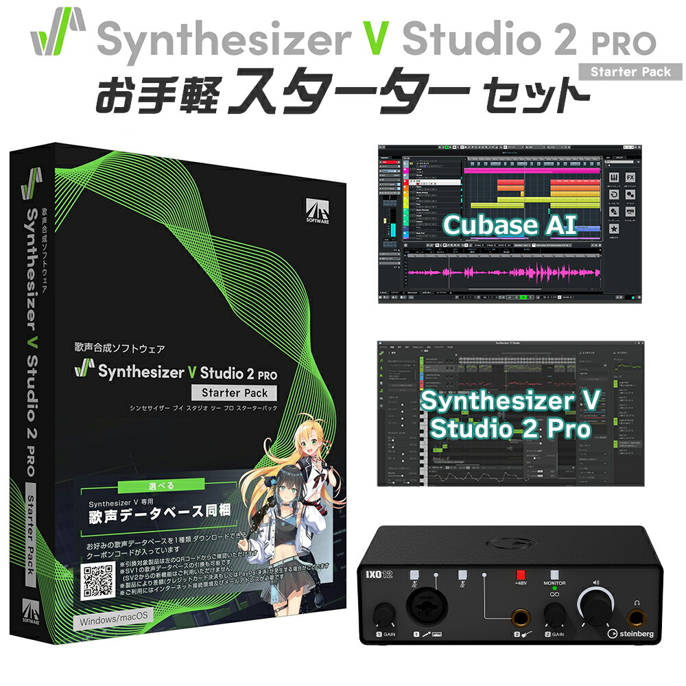 SYNTHESIZER V STUDIO PRO スターターパック Amazon.co.jp: AHS SAHS-40186 Synthesizer V Studio Pro