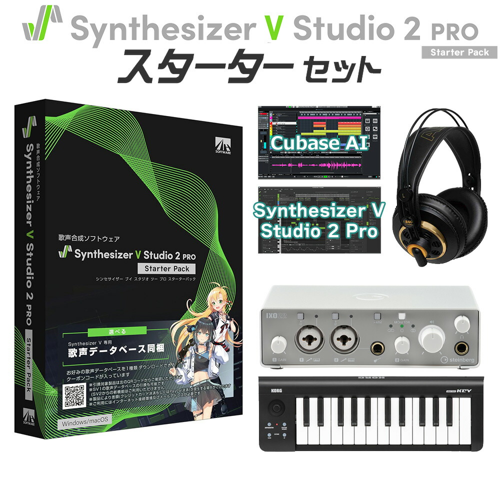 楽天市場】Synthesizer V Studio Pro スターターパック 送料無料