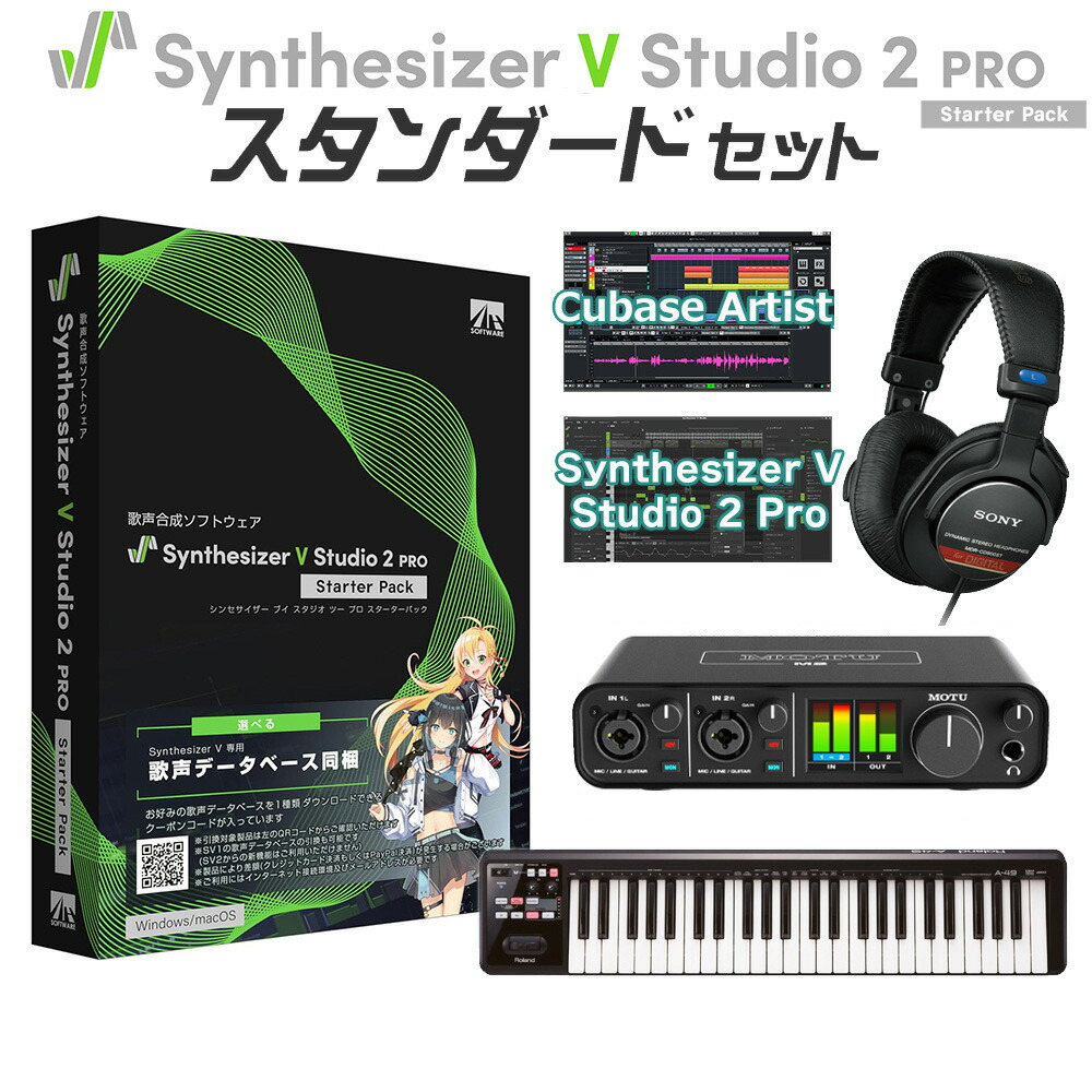【楽天市場】【数量限定SALE】 AH-Software Synthesizer V Studio 2 Pro 初心者スタンダードセット ...