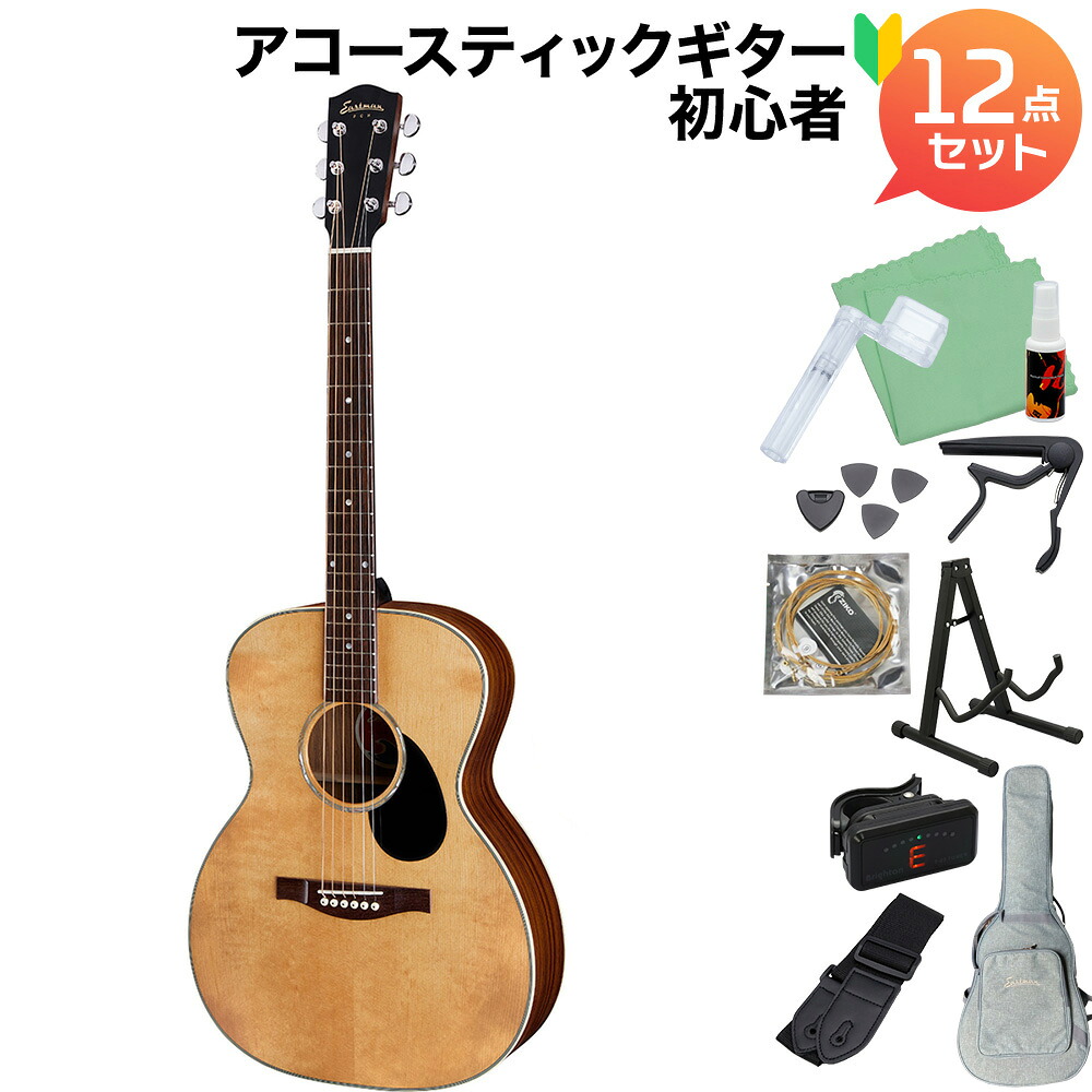 Eastman PCH2-OM Thermo-Cure Natural アコースティックギター初心者12点セット サーモキュアナチュラル イーストマン