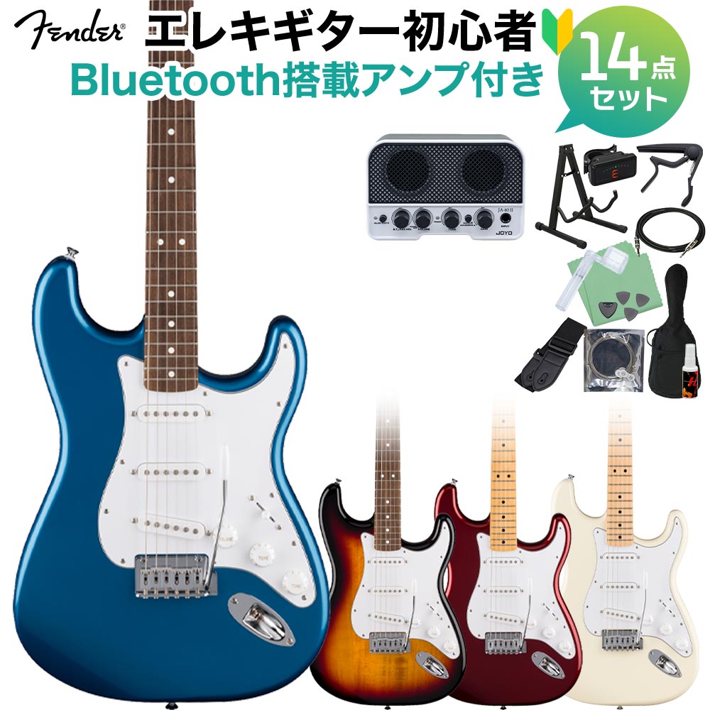 【マラソン期間中 エントリーでさらP5倍】 Fender Standard Stratocaster エレキギター初心者14点セット 【Bluetooth搭載ミニアンプ付き】 ストラトキャスター フェンダー｜島村楽器