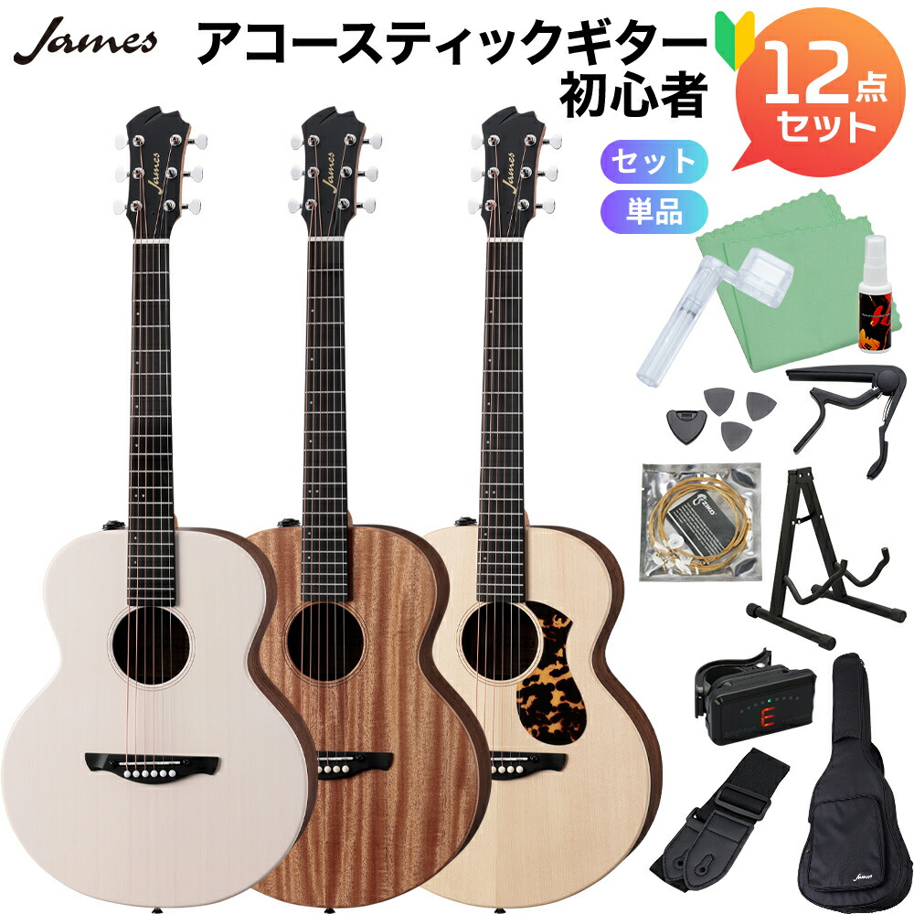 【マラソン期間中 エントリーでさらP5倍】James J-300AIICompact アコースティックギター初心者セット／単品 ミニギター 597mmスケール エレアコ エフェクト内蔵 簡単弦高調整(アジャスタブルサドル) ジェームス 【レビューでサイレントピックプレゼント】｜島村楽器
