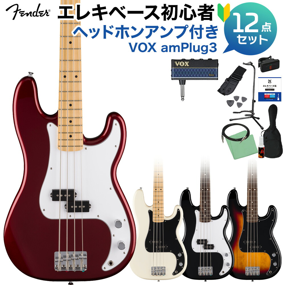 【マラソン期間中 エントリーでさらにP5倍】 Fender Standard Precision Bass ベース初心者12点セット 【ヘッドホンアンプ付】 エレキベース プレシジョンベース フェンダー