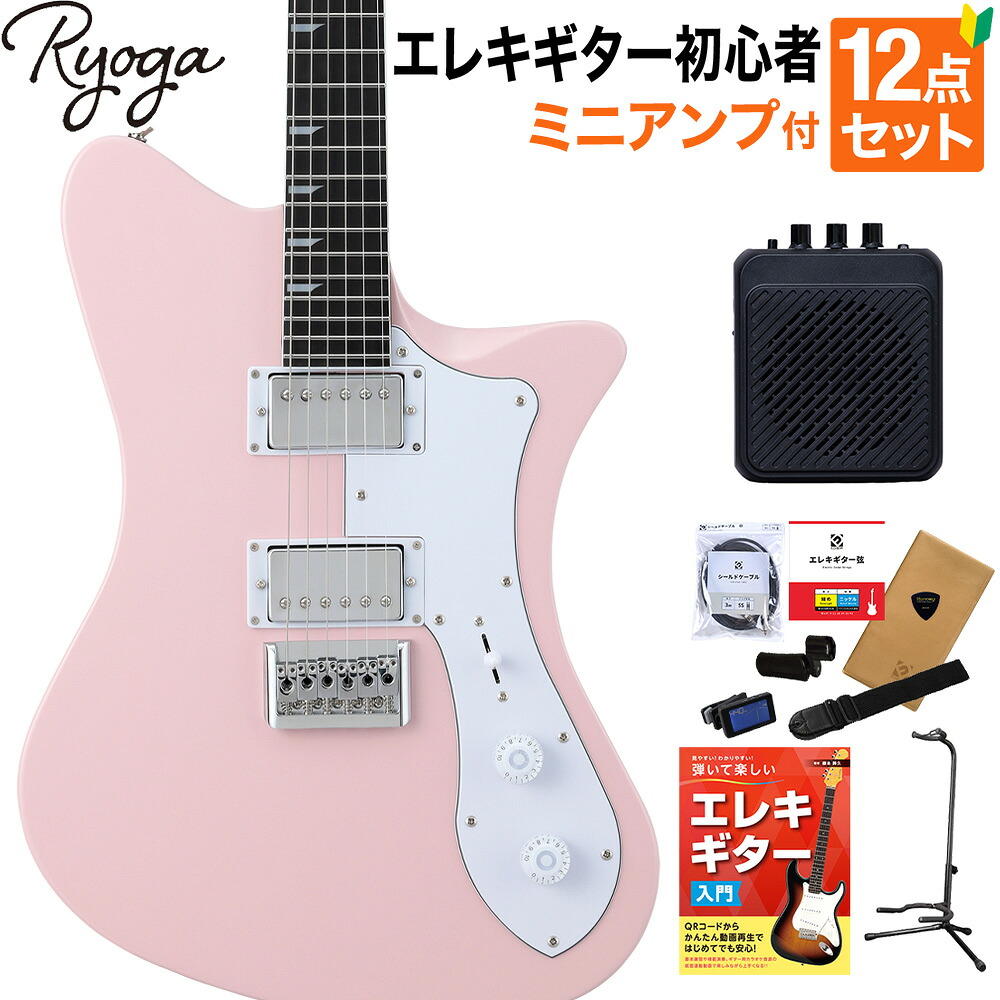 Ryoga SKATER Shell Pink エレキギター初心者12点セット【ミニアンプ付き】 ハムバッカー ベイクドメイプルネック ピンク リョウガ スケーター