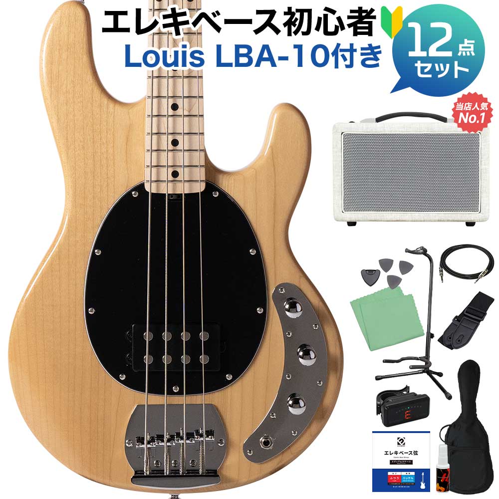 【マラソン期間中 エントリーでさらP5倍】STERLING by Musicman RAY4 Natural Gloss ベース 初心者12点セット 【島村楽器で一番売れてるベースアンプ付】 【島村楽器限定モデル 】 スターリン|島村楽器