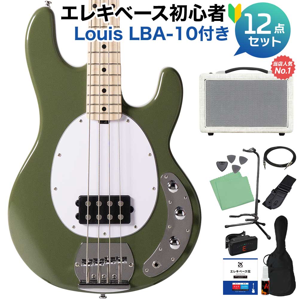 【マラソン期間中 エントリーでさらにP5倍】 STERLING by Musicman RAY4 Olive Gloss ベース 初心者12点セット 【島村楽器で一番売れてるベースアンプ付】 【島村楽器限定モデル 】 スターリン