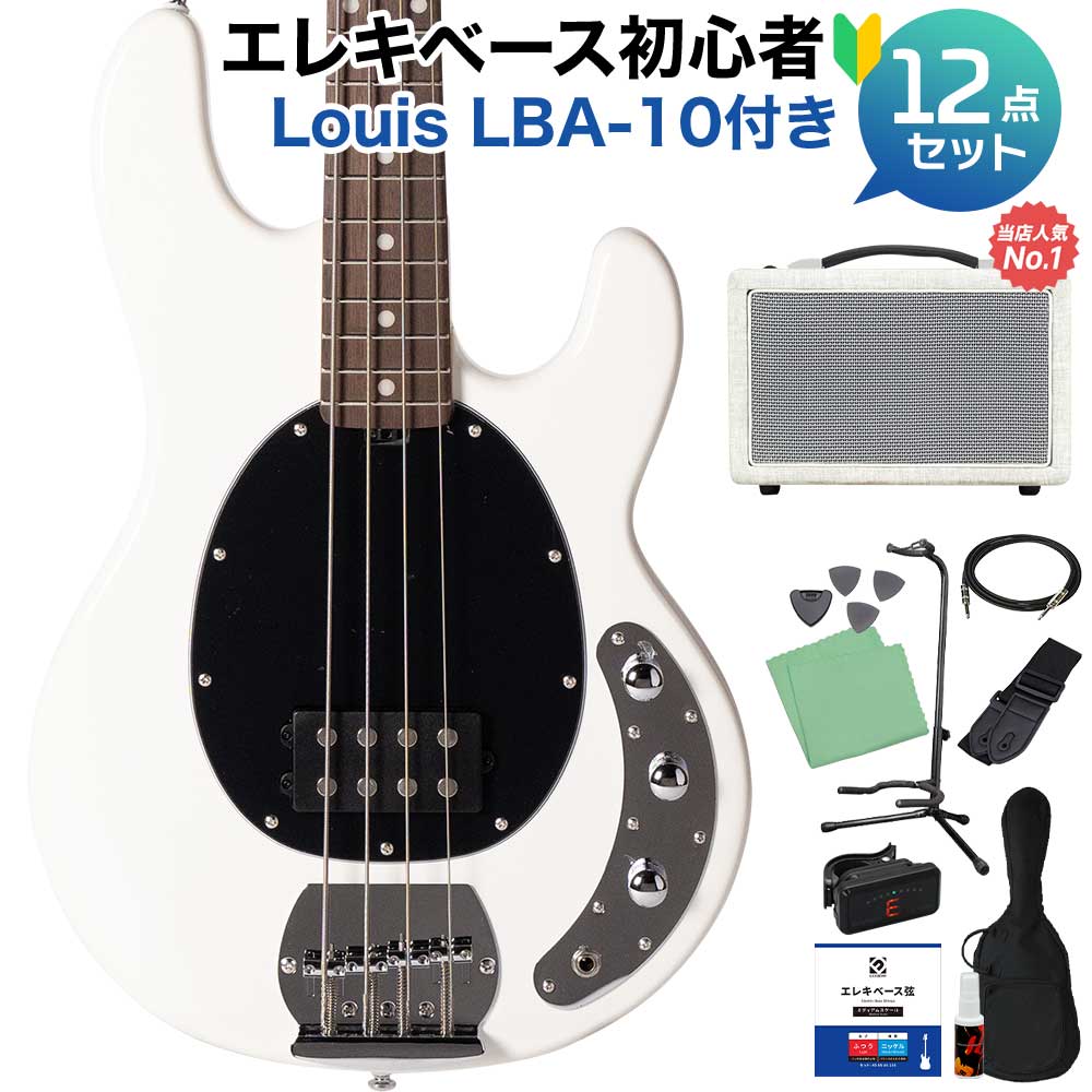 【マラソン期間中 エントリーでさらにP5倍】 STERLING by Musicman RAY4 Olympic White Gloss ベース 初心者12点セット 【島村楽器で一番売れてるベースアンプ付】 【島村楽器限定モデル 】 スターリン