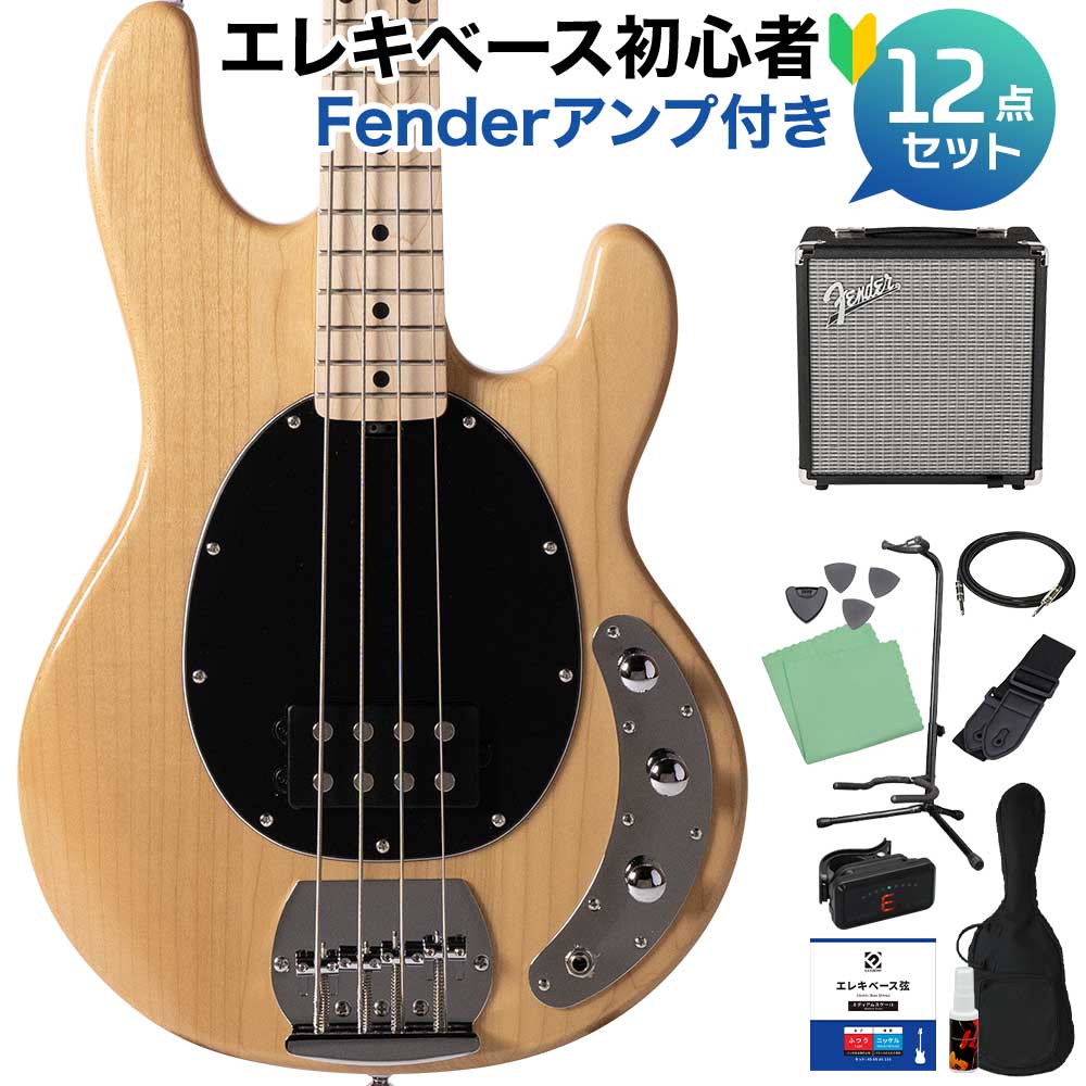 【マラソン期間中 エントリーでさらにP5倍】 STERLING by Musicman RAY4 Natural Gloss ベース 初心者12点セット 【Fenderアンプ付】 【島村楽器限定モデル 】 スターリン