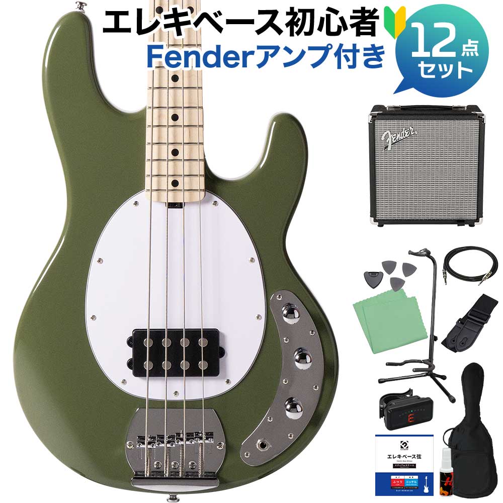 【マラソン期間中 エントリーでさらにP5倍】 STERLING by Musicman RAY4 Olive Gloss ベース 初心者12点セット 【Fenderアンプ付】 【島村楽器限定モデル 】 スターリン