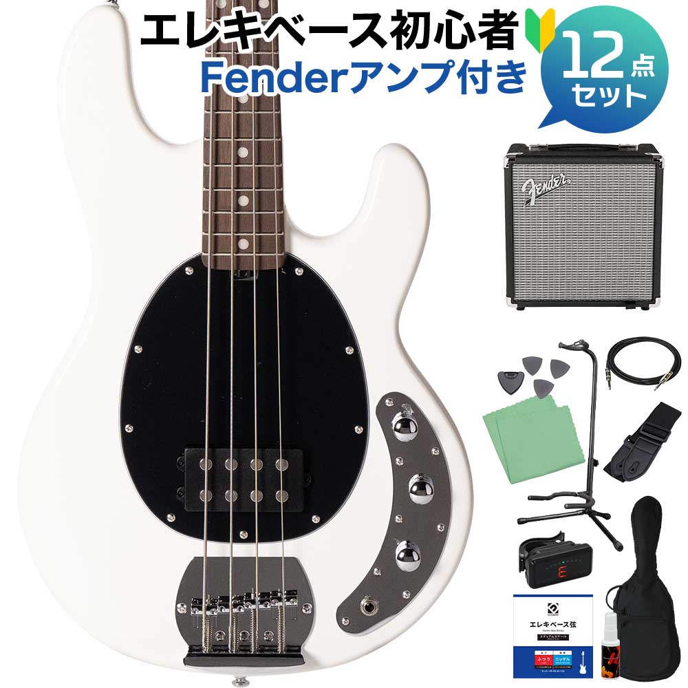【マラソン期間中 エントリーでさらP5倍】STERLING by Musicman RAY4 Olympic White Gloss ベース 初心者12点セット 【Fenderアンプ付】 【島村楽器限定モデル】 スターリン|島村楽器