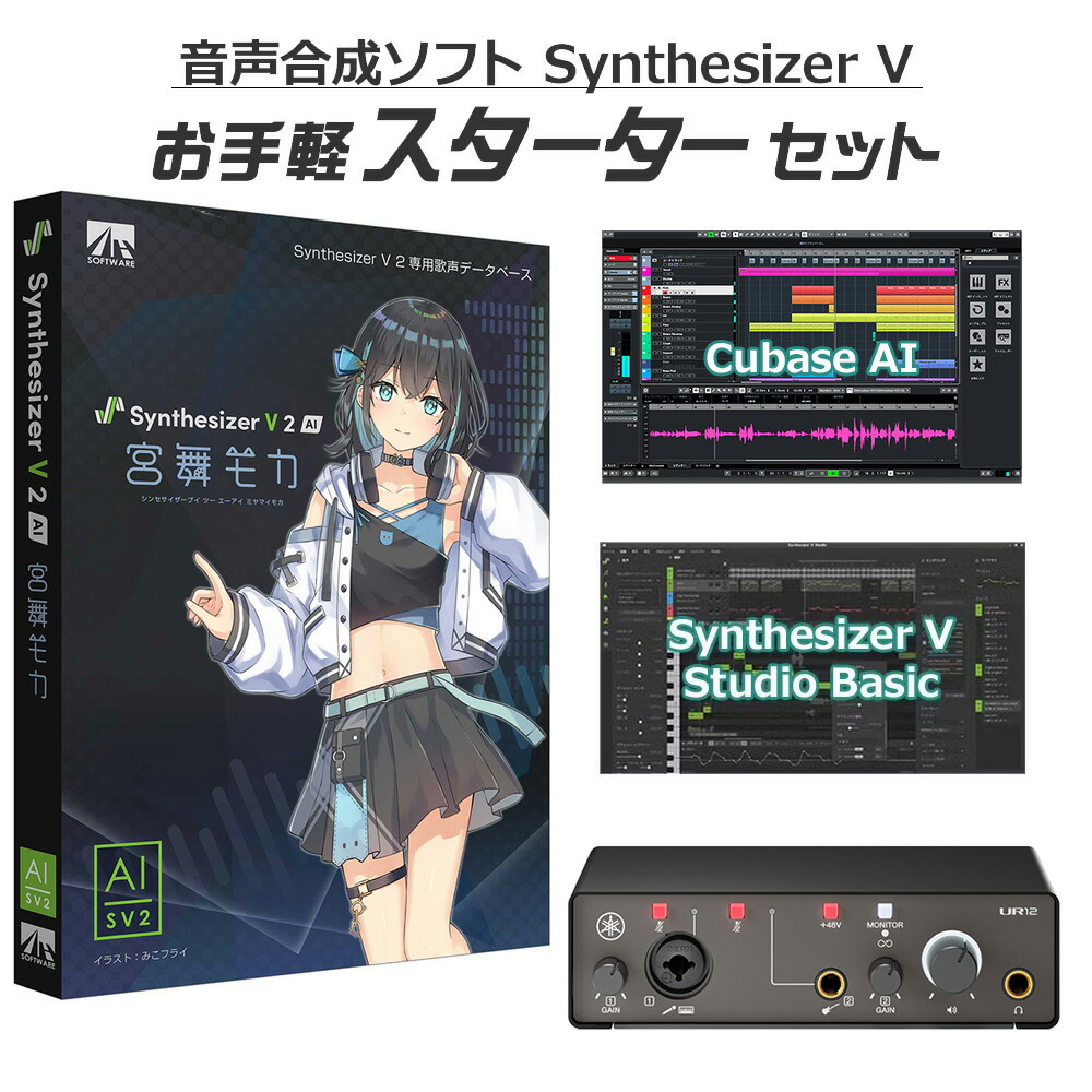 AH-Software Synthesizer V 2 AI 宮舞モカ お手軽スターターセット CV：峯田茉優