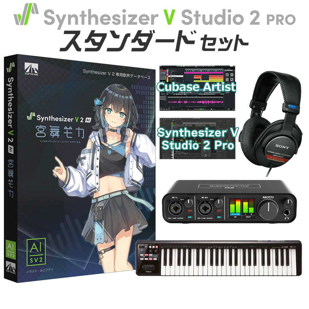 新品・未開封 AHS Synthesizer V 2 AI 宮舞モカ 楽天市場】AH-Software Synthesizer V 2 AI 宮舞モカ お手軽スターター
