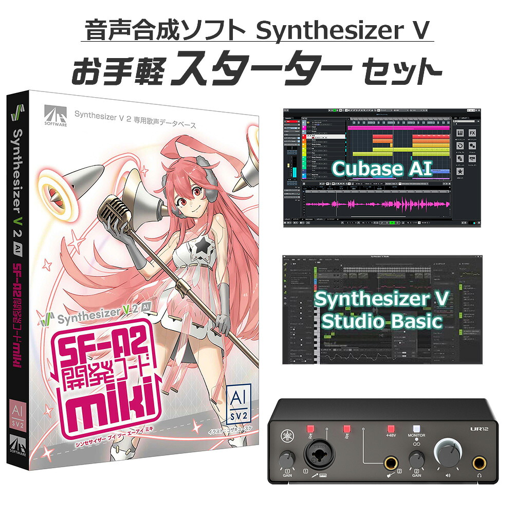 AH-Software Synthesizer V 2 AI miki お手軽スターターセット フルカワミキ C7453