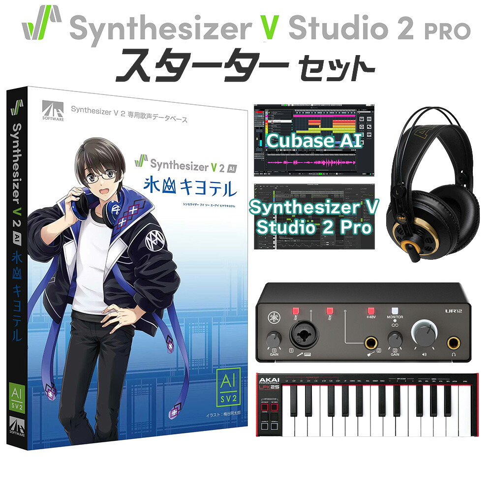【マラソン期間中 エントリーでさらP5倍】 AH-Software Synthesizer V 2 AI 氷山キヨテル 初心者スターターセット 比山貴咏史 C7454｜島村楽器 34,957円