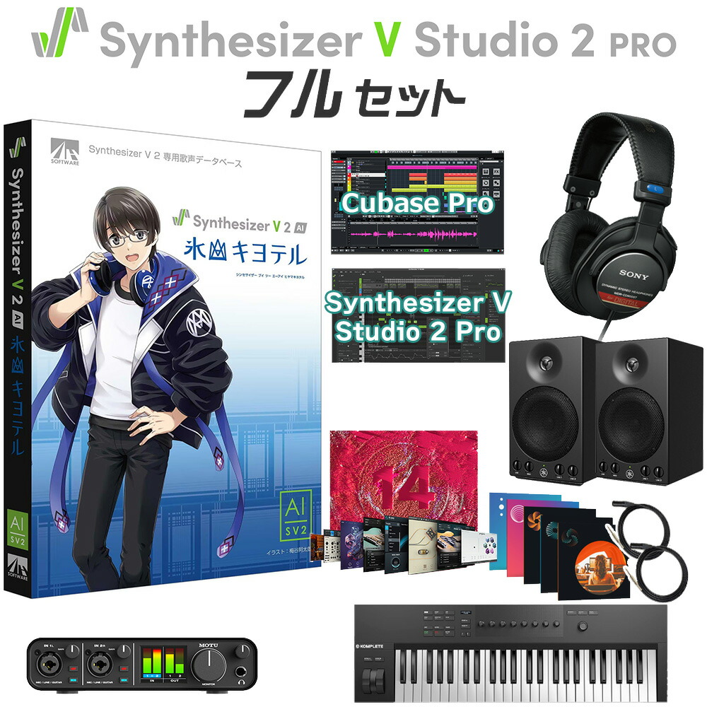 AH-Software Synthesizer V 2 AI 氷山キヨテル 初心者フルセット 比山貴咏史 C7454