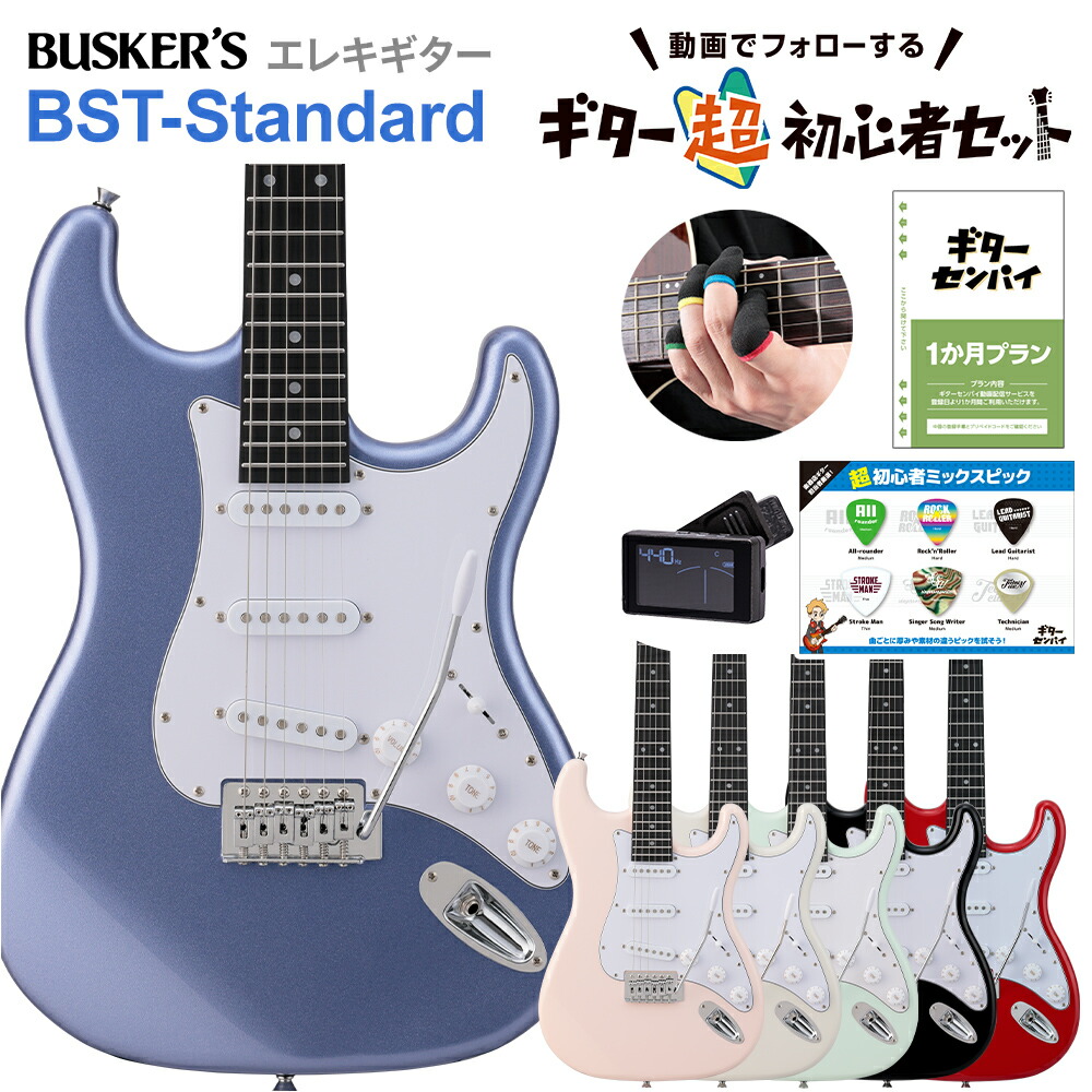 楽天市場】BUSKERS バスカーズ/エレキギター/BST-STD/465652/Bランク