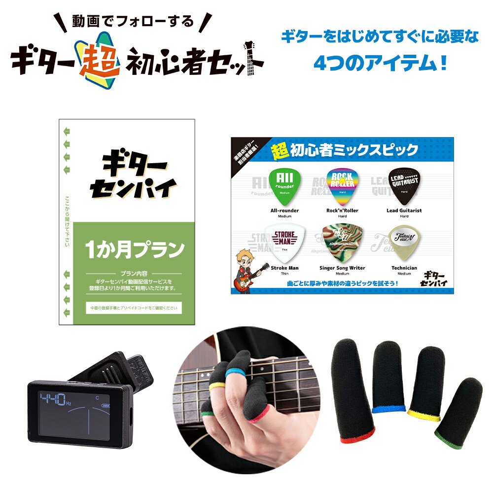 楽天市場】島村楽器 アクセサリー初心者セット 【エレキギター用