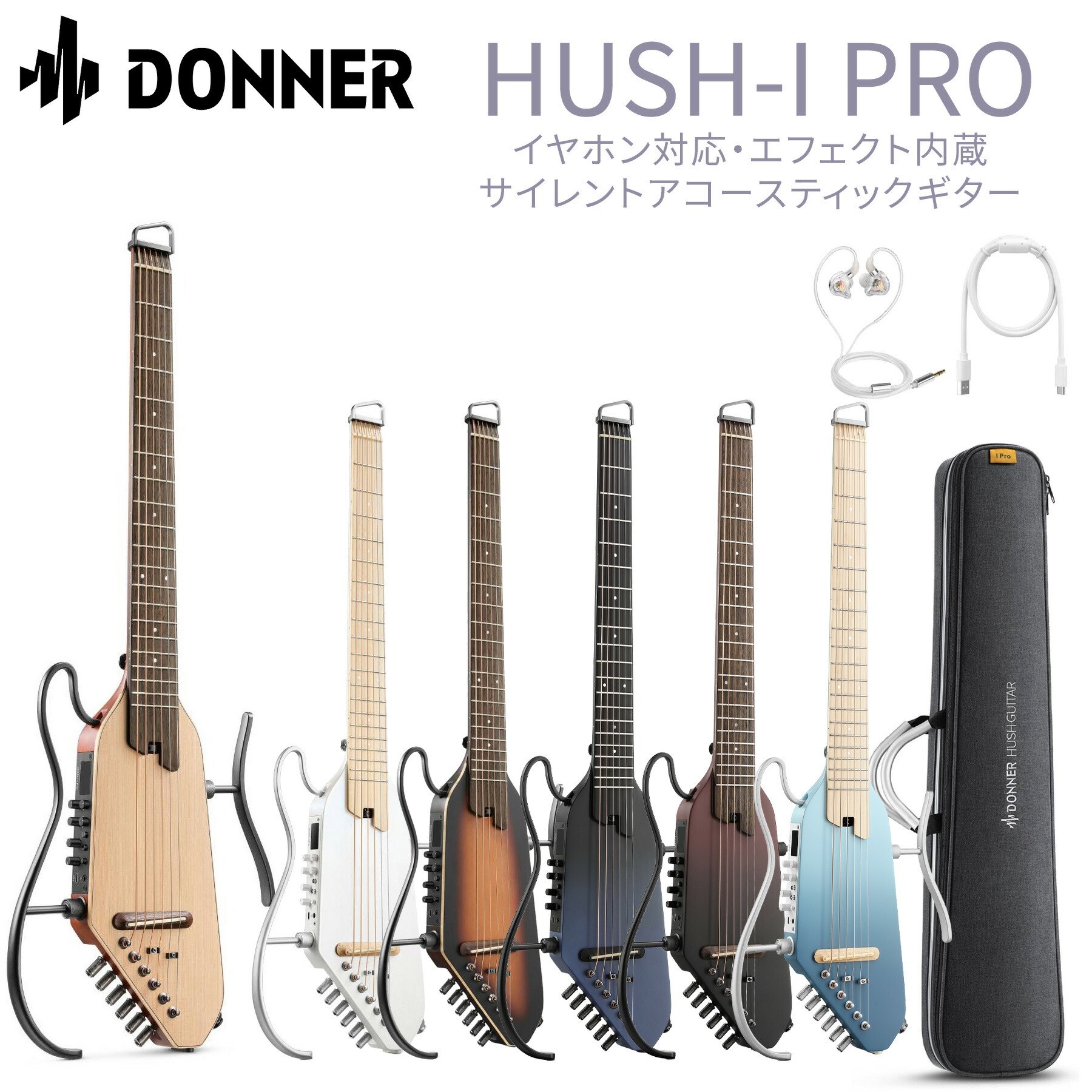 【マラソン期間中 エントリーでさらP5倍】Donner HUSH-I Pro サイレントアコースティックギター エフェクト内蔵 USB充電バッテリー搭載 イヤホン対応 集合住宅対応 夜間練習 ドナー 【国内正規品】|島村楽器