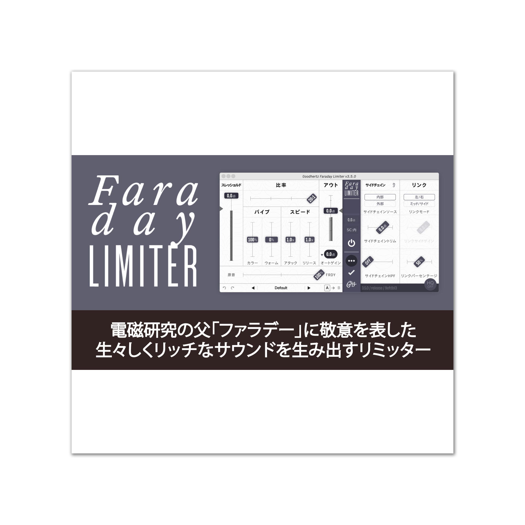 【マラソン期間中 エントリーでさらにP5倍】 GOODHERTZ Faraday Limiter GHZ-0007 V3 プラグインエフェクト グッドハーツ [メール納品 代引き不可]