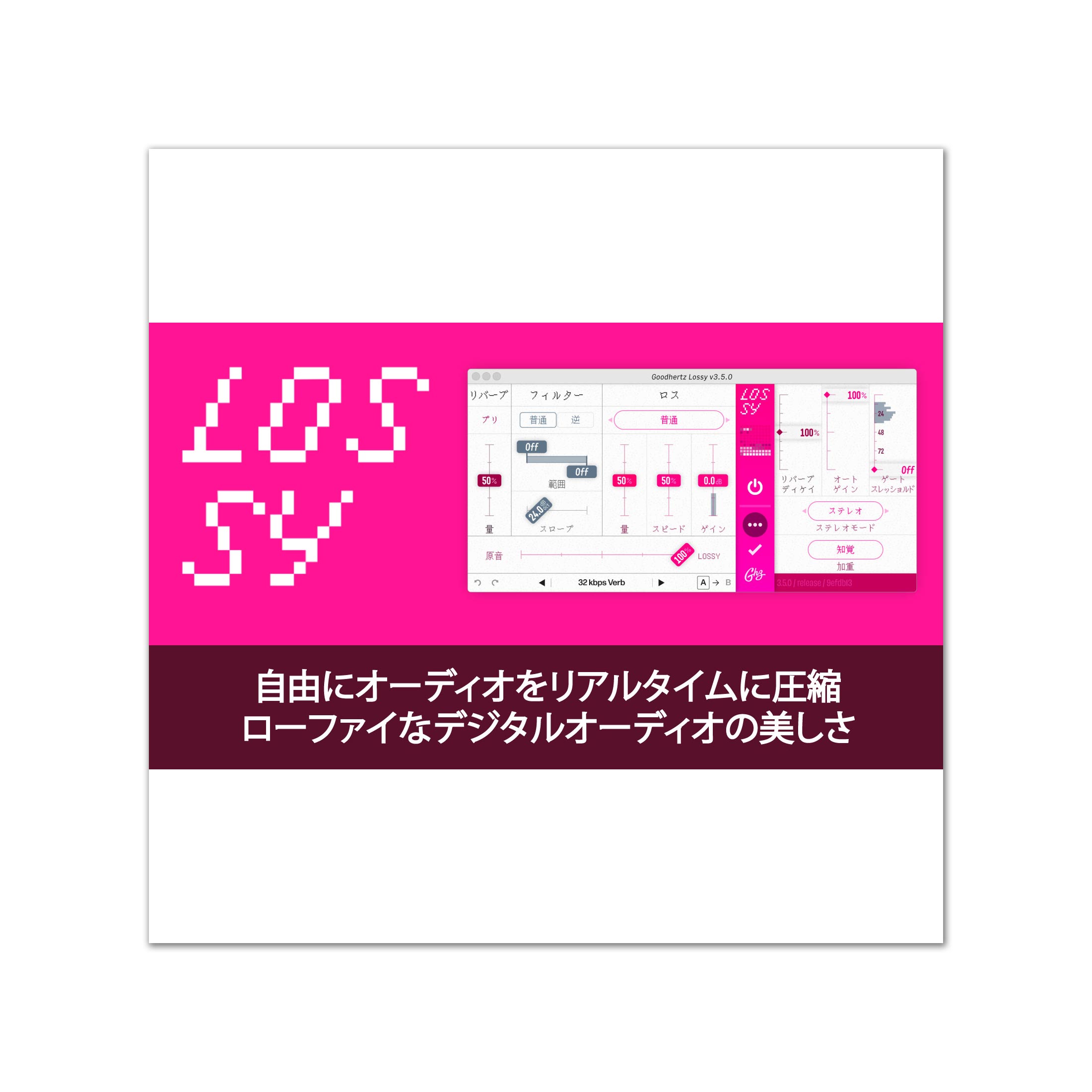 【マラソン期間中 エントリーでさらにP5倍】 GOODHERTZ Lossy GHZ-0005 V3 プラグインエフェクト グッドハーツ [メール納品 代引き不可]